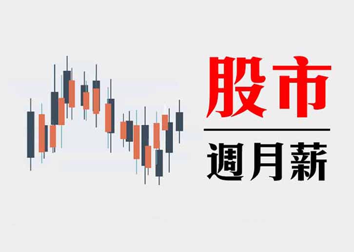 遠距上課-【投資心法】股市週月薪技巧班-掌握趨勢成為股市贏家